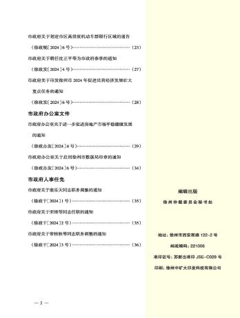 徐州市人民政府公報(bào)雜志