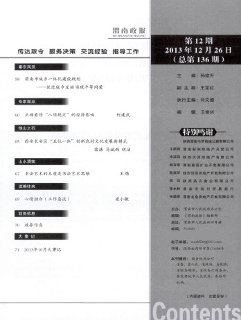 渭南政報雜志