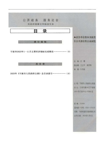 寧波市人民政府公報雜志