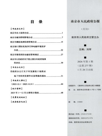 南京市人民政府公報雜志