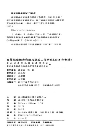 高等職業教育黨建與思政工作研究雜志