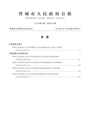 晉城市人民政府公報雜志