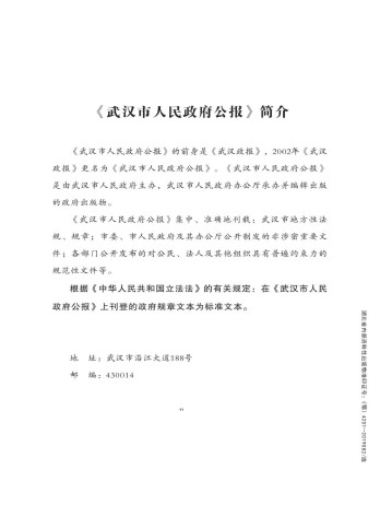 武漢市人民政府公報(bào)雜志