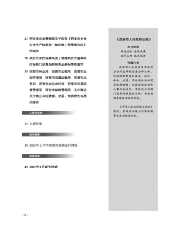 西安市人民政府公報雜志