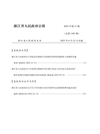 浙江省人民政府公報(bào)雜志
