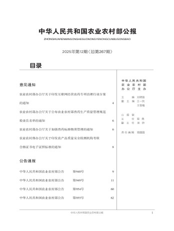 中華人民共和國農(nóng)業(yè)部公報雜志