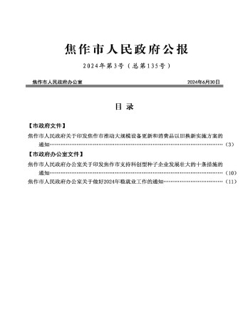 焦作市人民政府公報(bào)雜志