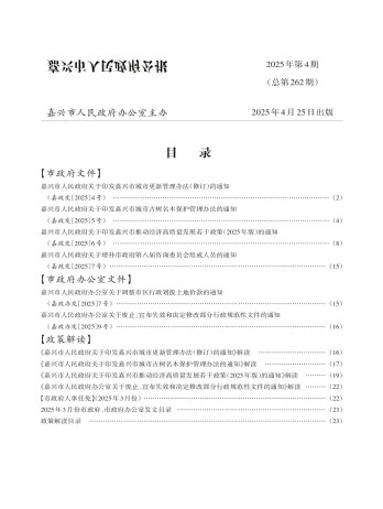嘉興市人民政府公報雜志