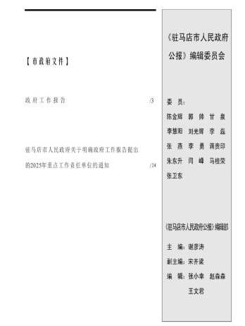 駐馬店市人民政府公報雜志