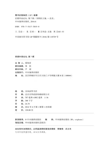首都外語論壇雜志