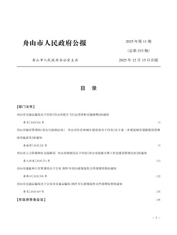 舟山市人民政府公報雜志