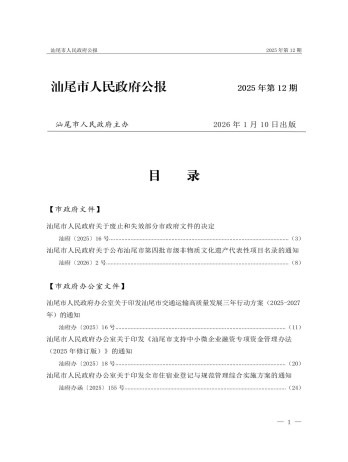 汕尾市人民政府公報雜志