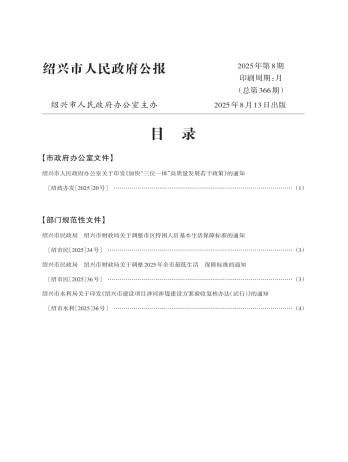 紹興市人民政府公報雜志