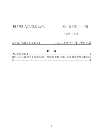 上海市虹口區人民政府公報雜志