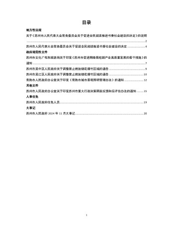 蘇州市人民政府公報雜志