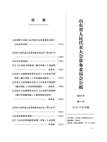 山東省人民代表大會常務委員會公報雜志