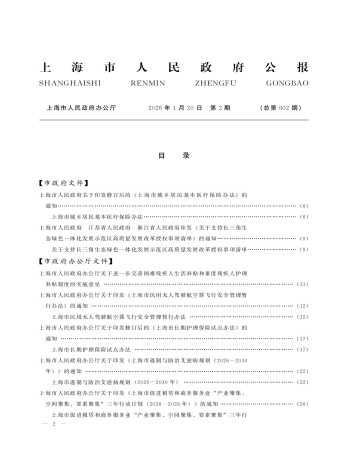 上海市人民政府公報雜志