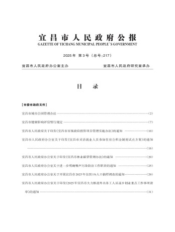 宜昌市人民政府公報雜志