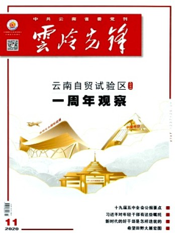 云嶺先鋒雜志