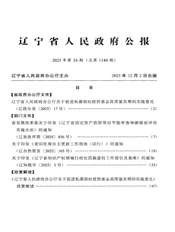 遼寧省人民政府公報(bào)雜志