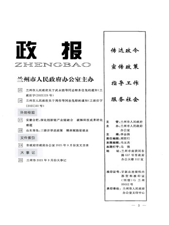 蘭州政報雜志