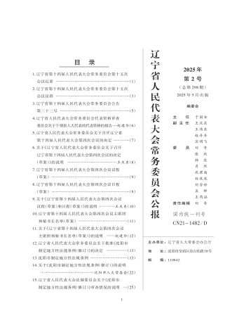 遼寧省人民代表大會常務委員會公報雜志