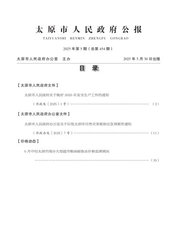 太原市人民政府公報雜志