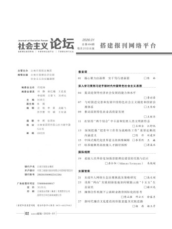 社會主義論壇雜志