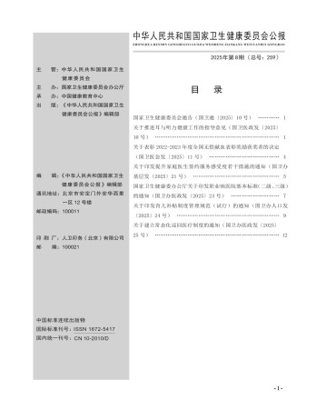 中華人民共和國衛生部公報雜志