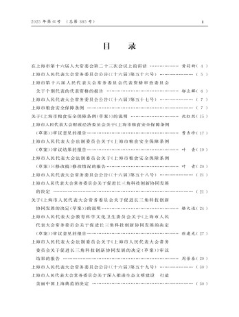 上海市人民代表大會常務委員會公報雜志
