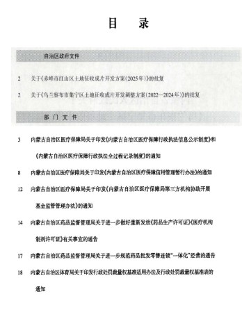 內蒙古自治區人民政府公報雜志