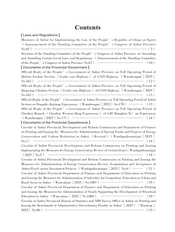 安徽省人民政府公報雜志