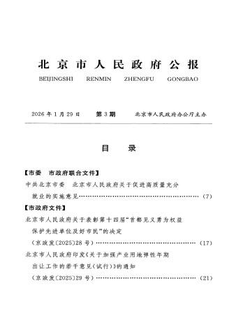 北京市人民政府公報雜志