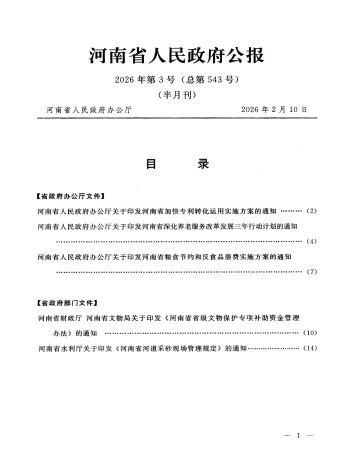 河南省人民政府公報雜志