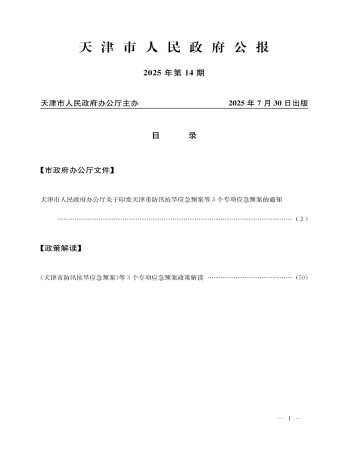 天津市人民政府公報雜志