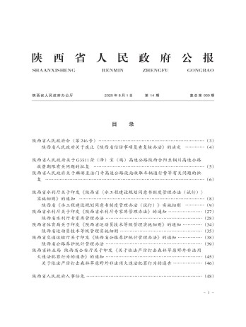 陜西省人民政府公報雜志