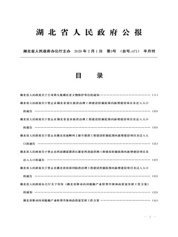 湖北省人民政府公報雜志