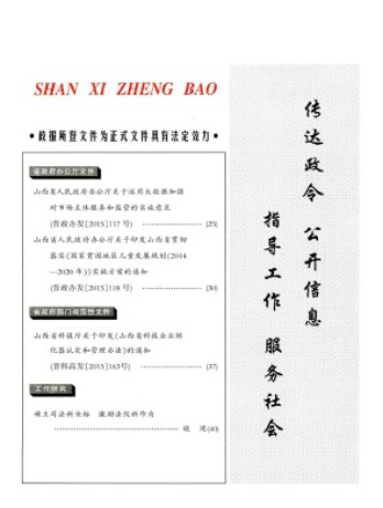 山西政報雜志