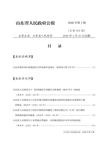 山東省人民政府公報雜志