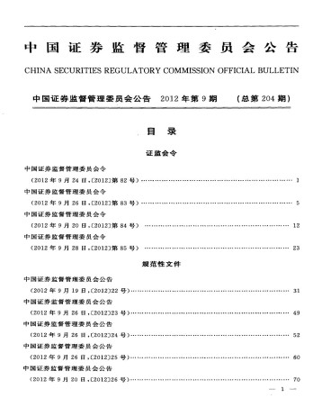 中國證券監督管理委員會公告雜志