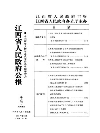 江西省人民政府公報(bào)雜志