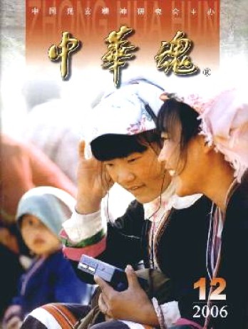 中華魂雜志
