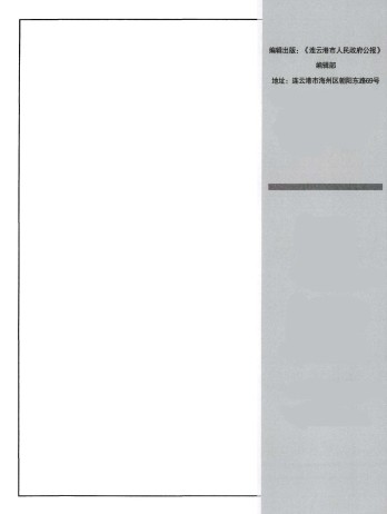 連云港市人民政府公報雜志