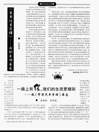 軍用汽車管理雜志
