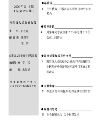 南陽市人民政府公報雜志