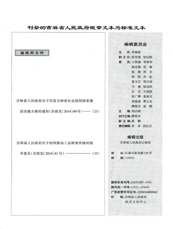 吉林省人民政府公報(bào)雜志