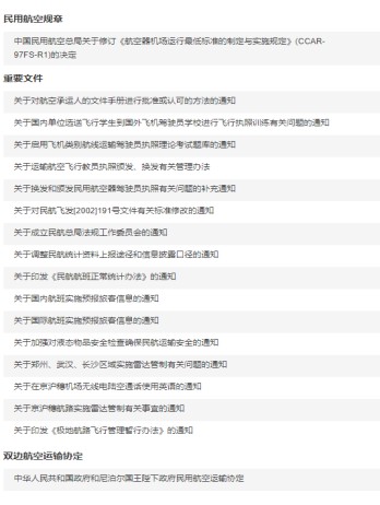 中國(guó)民用航空總局公報(bào)雜志