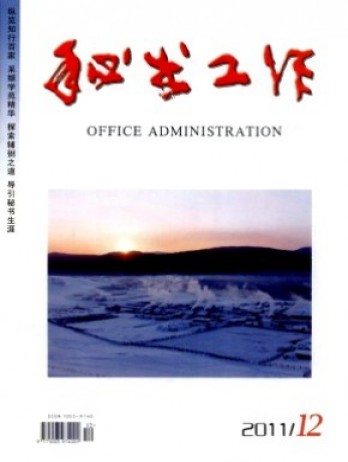 秘書工作雜志