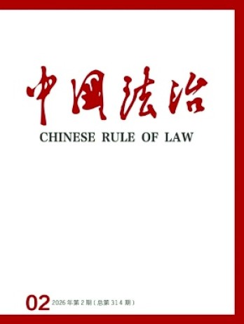 中國司法雜志