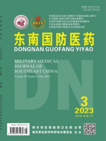 東南國防醫藥雜志